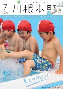 2016年7月 【No.129】の表紙の写真