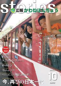 2011年10月 【No.72】の表紙の写真