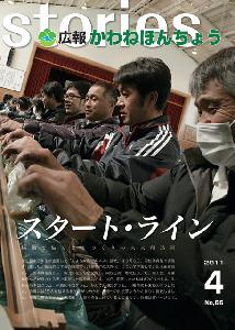 2011年4月【No.66】の表紙の写真