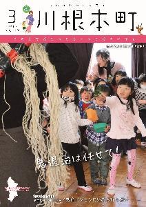 広報誌2015年3月【No.113】の表紙の写真