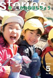 2012年5月 【No.79】の表紙の写真
