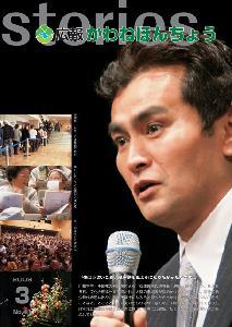 広報誌2009（平成21年）3月【No.41】の表紙の写真