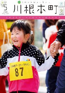 2016年5月 【No.127】の表紙の写真