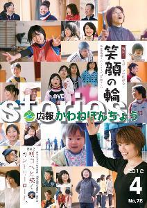 2012年4月【No.78】の表紙の写真