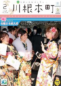 2016年2月 【No.124】の表紙の写真