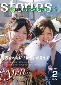 2011年2月【No.64】の表紙の写真