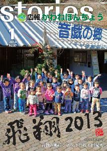 2013年1月 【No.87】の表紙の写真