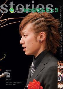 広報誌2009（平成21年）2月【No.40】の表紙の写真