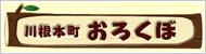 ウッドハウスおろくぼのロゴイメージ