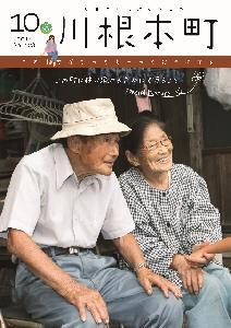 2014年10月 【No.108】の表紙の写真
