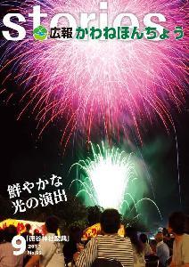 2013年9月 【No.95】の表紙の写真