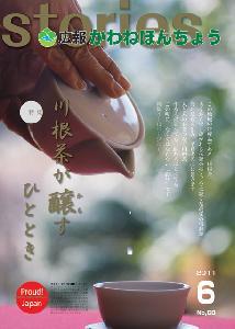 2011年6月【No.68】の表紙の写真