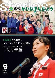 2012年9月 【No.83】の表紙の写真