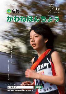 2008（平成20年）1月【No.27】の表紙の写真
