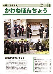2005（平成17年）11月 【創刊号】の表紙の写真