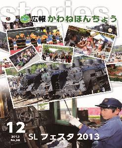 2013年12月 【No.98】の表紙の写真