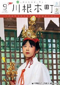 2016年9月 【No.131】の表紙の写真
