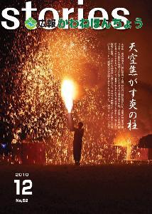 2010年12月 【No.62】の表紙の写真