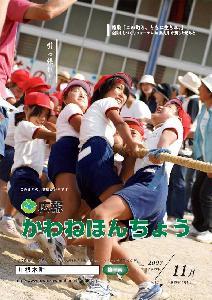 2007（平成19年）11月【No.25】の表紙の写真