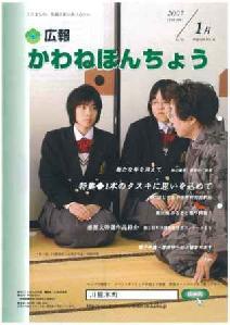 2007（平成19年）1月【No.15】の表紙の写真