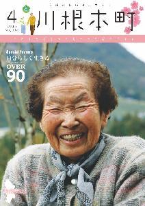 広報誌2015年4月【No.114】の表紙の写真