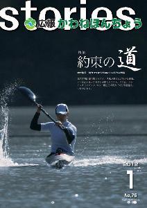 2012年1月【No.75】の表紙の写真