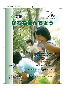 2006（平成18年）9月【No.11】の表紙の写真