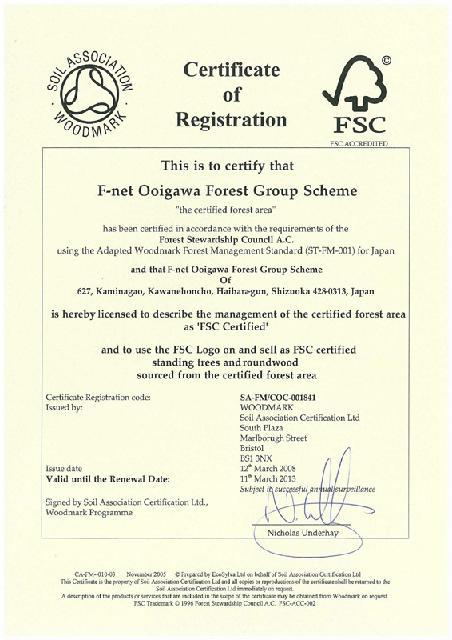 FSC認証登録証の写真