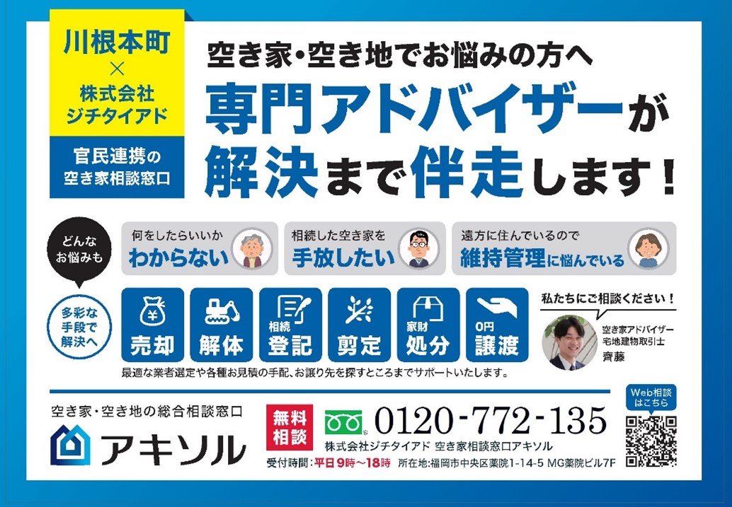 ジチタイアド「アキソル」周知用