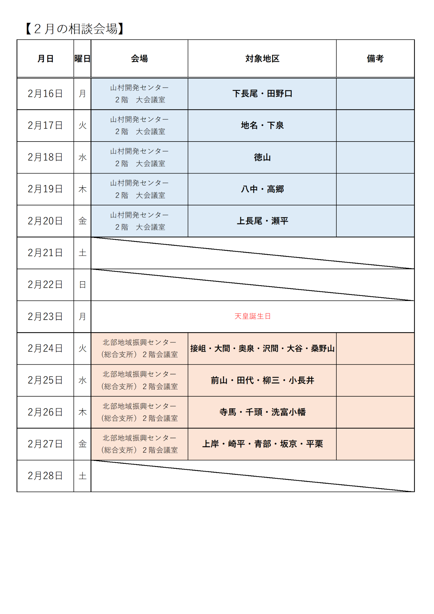 確定申告2月相談会場