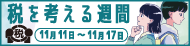 国税庁