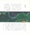 中川根のむかし話