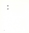 中川根のむかし話