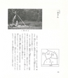 中川根のむかし話