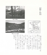 中川根のむかし話