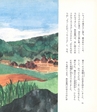 中川根のむかし話