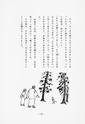 本川根のむかし話　第一集