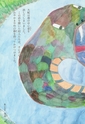本川根のむかし話　第二集