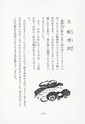 本川根のむかし話　第二集