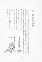 本川根のむかし話　第二集