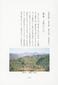 本川根のむかし話　第二集